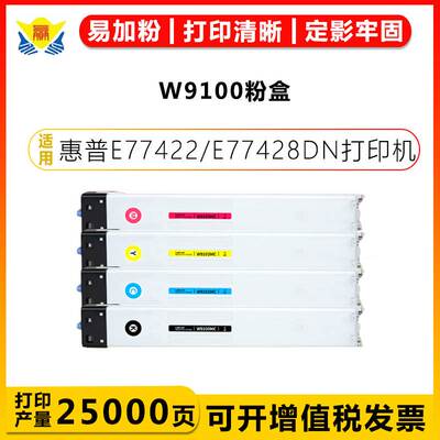 适用惠普W9100MC/9101MC/9102MC/9103MC粉盒HPE77422/E77428D硒鼓