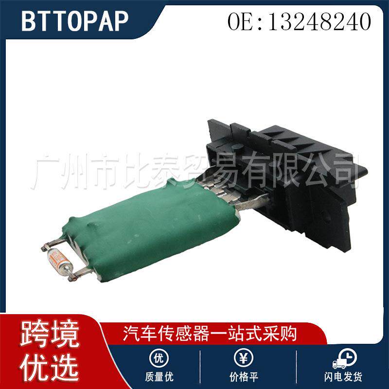 适用于欧宝菲亚特 风扇控制模块 鼓风机电阻 13248240