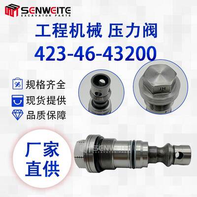 挖机配件适用于小松PC200-6 220-7压力补偿阀溢流阀423-46-43200