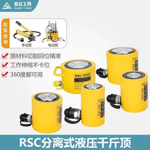 分离式千斤顶液压千斤顶RSC-1050短型油缸顶撑顶工具小型便携带
