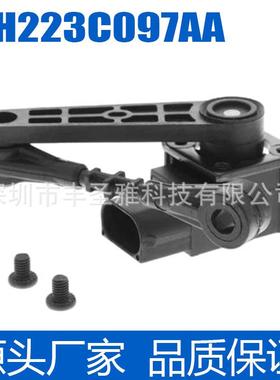 BH223C097AA适用路虎发现 LR3 车身高度传感器LR020158 LR020157