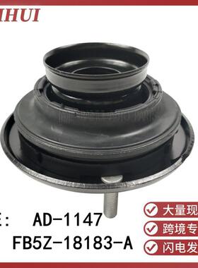 FB5Z18183A/AD1147适用于林肯MKTS前机顶胶减震器转向轴承