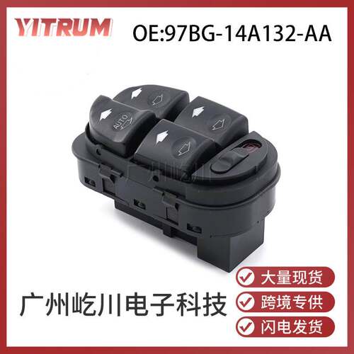 97BG-14A132-AA适用97-01款福特蒙迪欧MK2玻璃升降器开关车窗开关