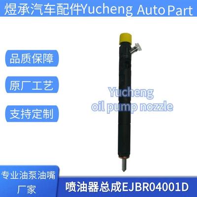 EJBR04001D共轨油嘴ejbr0400d柴油电喷总成8200567290