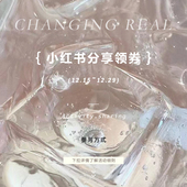 00上新 CHANGING 分享点赞领专属大额券咯 REAL