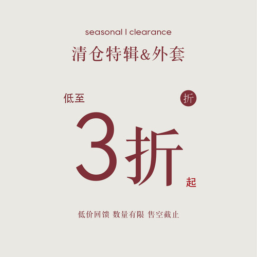 【外套低至三折】清仓福利专区现货秒发 无质量问题不换①