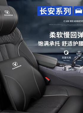 长安头枕护颈枕cs75/cs55plus逸动uni-k欧尚汽车用腰靠垫内饰用品