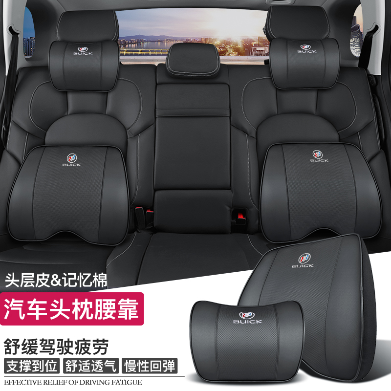 别克真皮汽车头枕腰靠背垫护颈枕