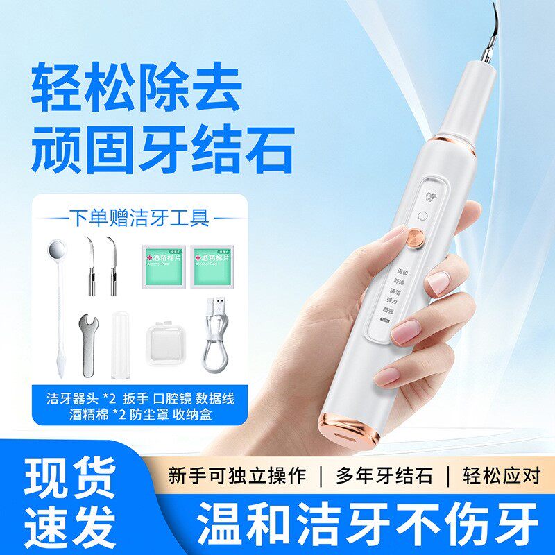 新款超声波洁牙器去牙结石家用口腔护理牙齿清洁牙垢去牙渍洗牙器
