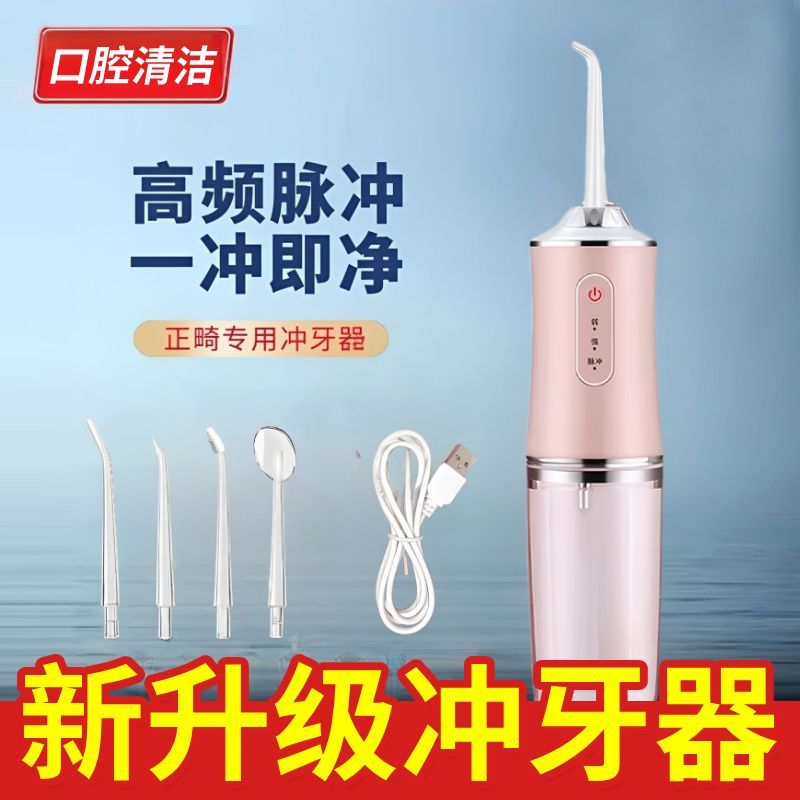 正品原装智能电动冲牙器便携式家用洁牙洗牙器电动自动水牙线矫正