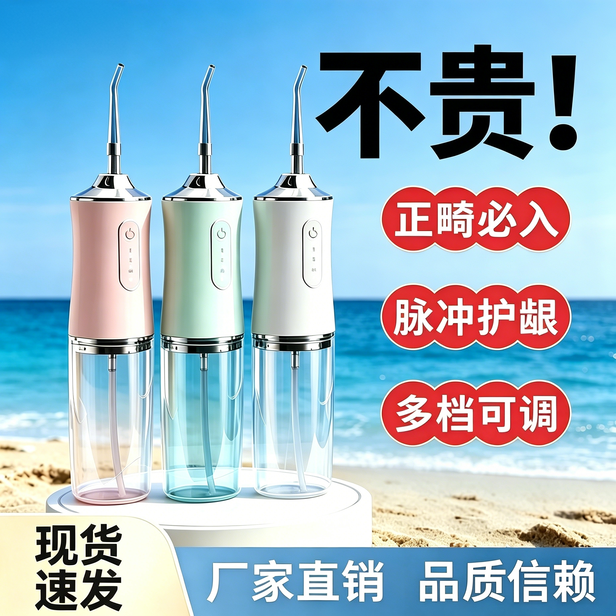正畸专用电动冲牙器 便携水牙线三档清洁 牙套党饭后护齿神器