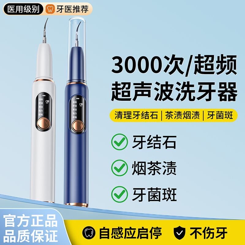 洗牙器超声波除牙石洗牙齿污垢除牙石去除器牙齿菌斑结石清洁神器