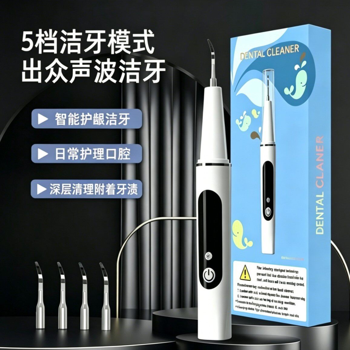 5档超声波洁牙器电动去牙结石洗牙器烟渍牙垢美白牙齿清洁神器