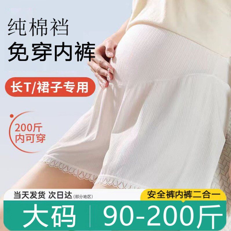 孕妇安全裤内裤二合一冰丝可调节无痕托腹打底裤外穿大码200斤夏
