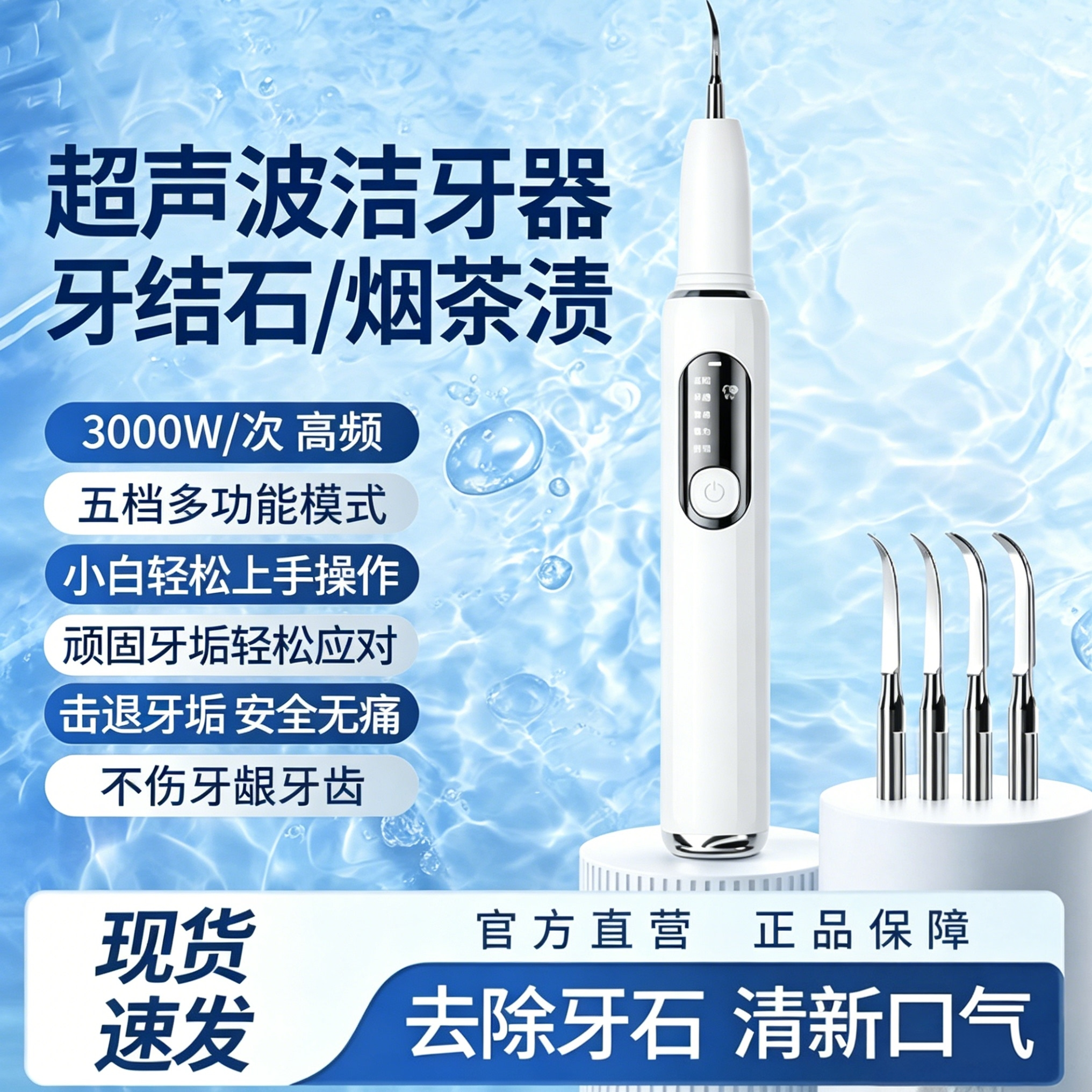 去牙结石神器超声波洁牙器家用洗牙器去除牙垢烟渍茶渍超高频率