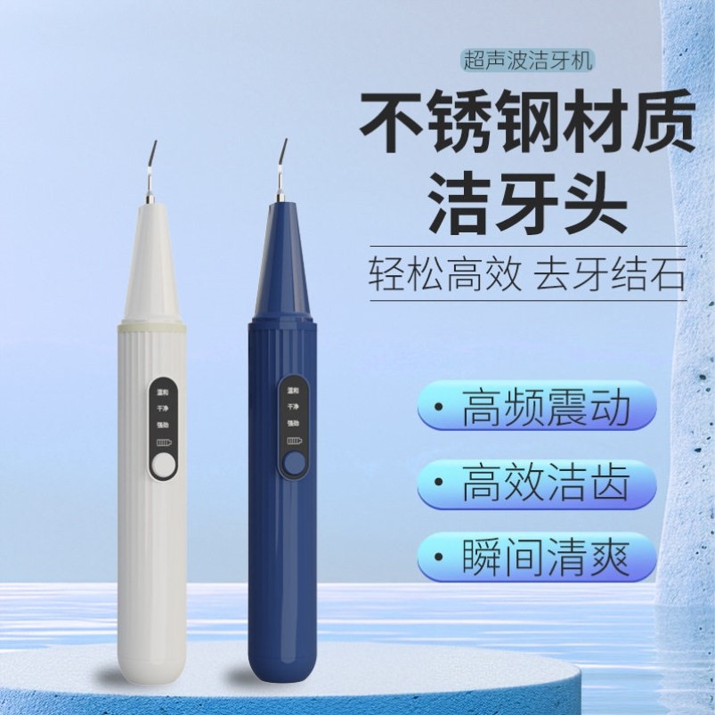 超声波除牙石洗牙器洗牙石神器牙结石去除清洁牙齿污垢冲牙器家用