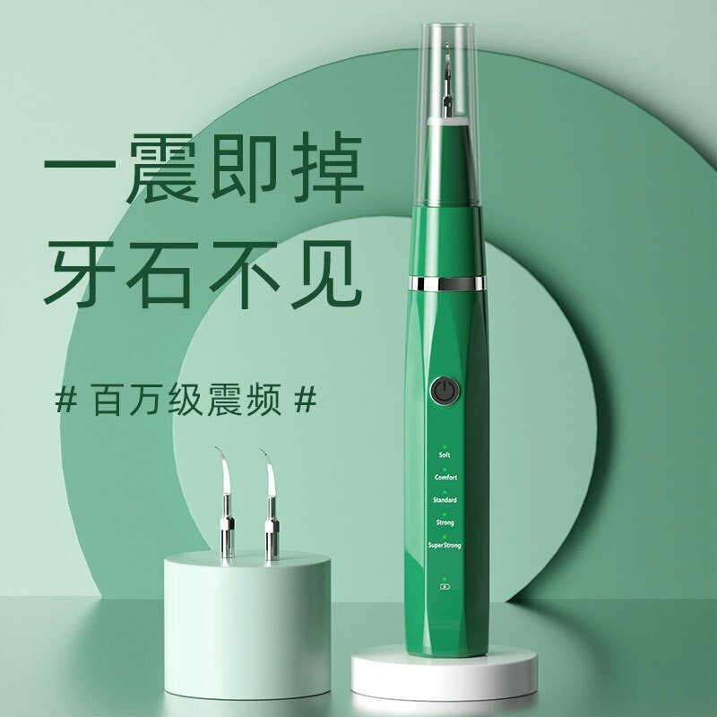 超声波洗牙器洁牙除结石神器家用去除牙石牙垢污垢除牙石牙齿去机