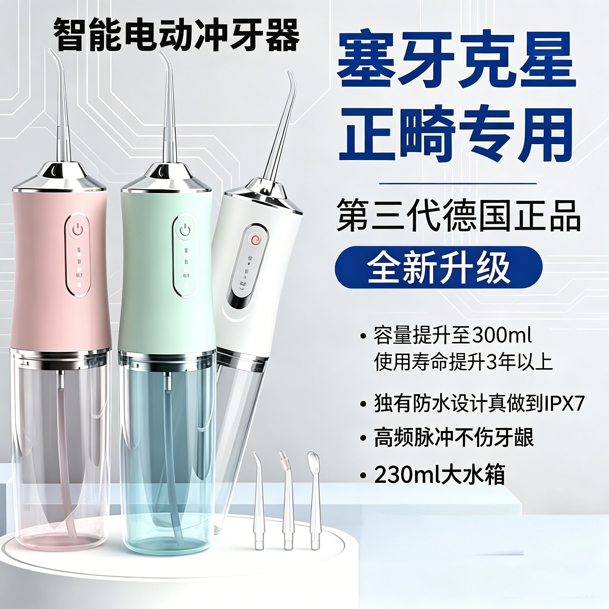 高频脉冲冲牙器大容量长续航便携正畸牙套清洁家用洗牙水牙线