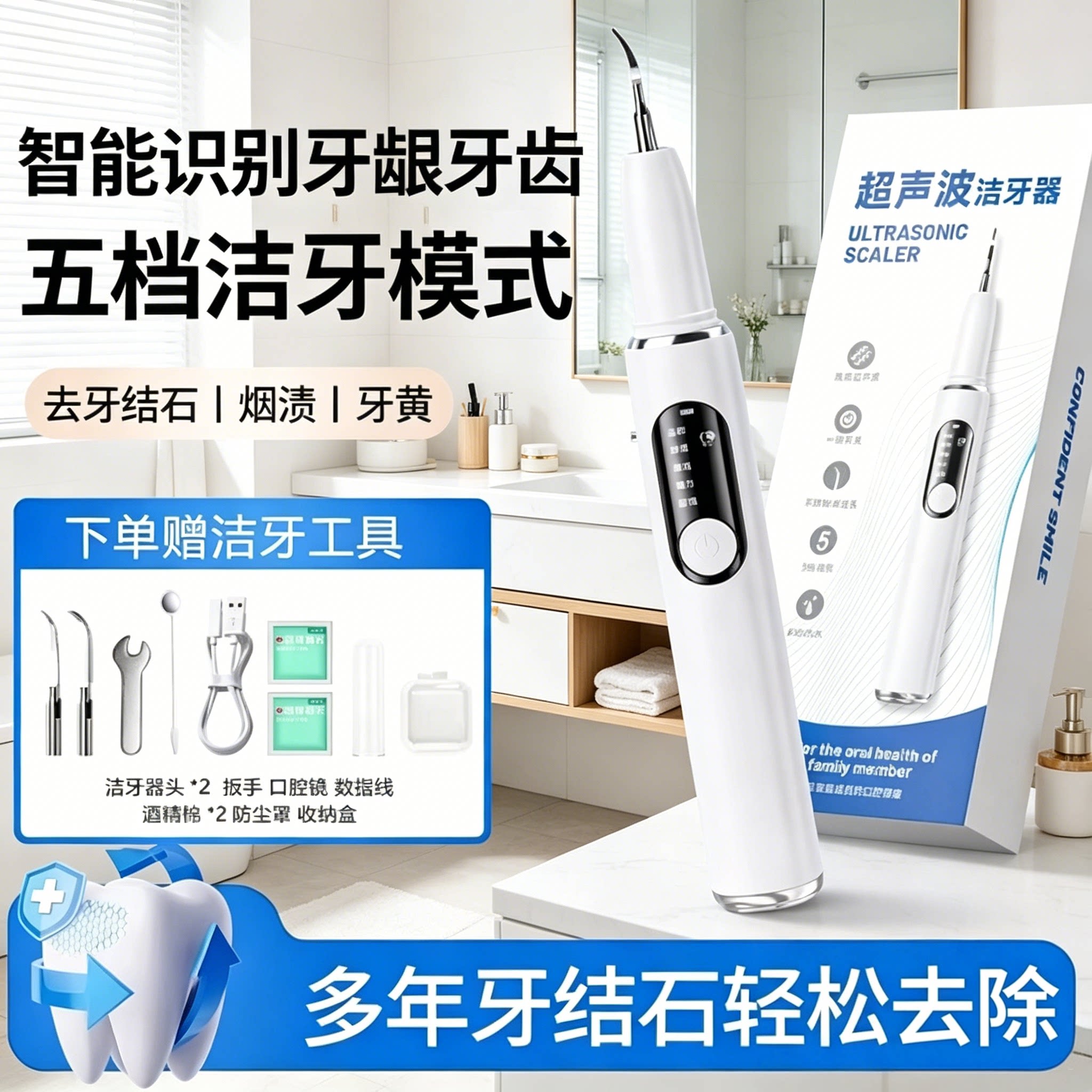 牙医推荐家用洗牙神器,超声波震动剥离牙结石烟渍,省钱在家洁牙