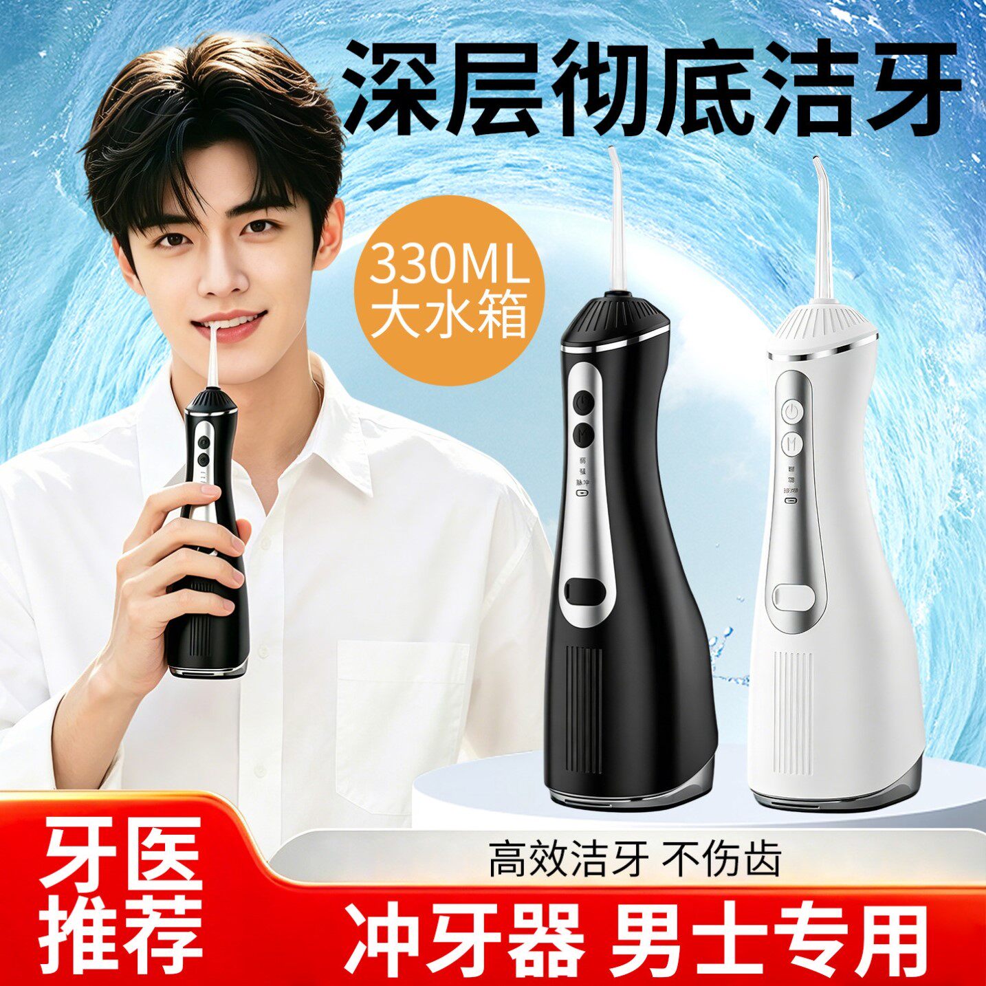 冲牙器男士家用洗牙器牙齿清洗器正畸专用电动牙套水牙线男生口腔
