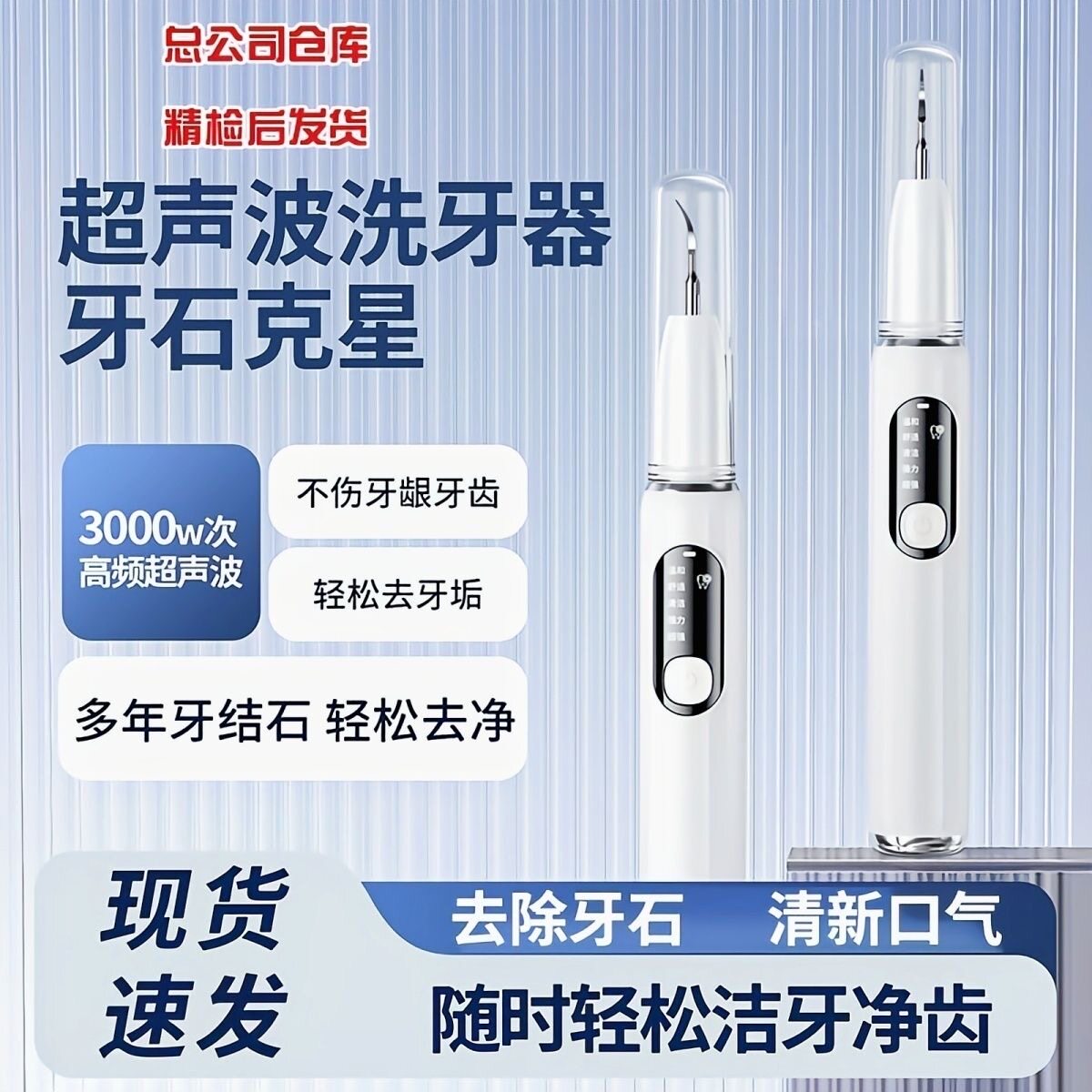 超声波洁牙器洗牙去除牙结石牙垢家用冲牙器清洁牙齿牙石污垢神器