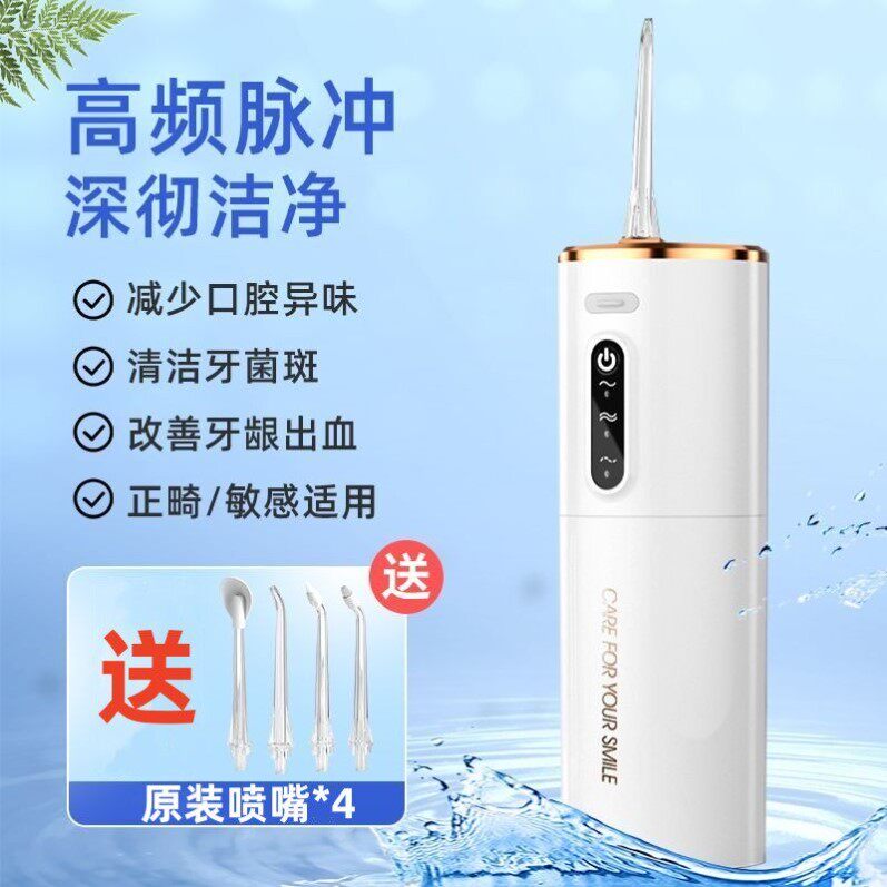 冲牙器电动洗牙器便携式家用清洁牙齿水牙线正畸专用口腔清洁神器