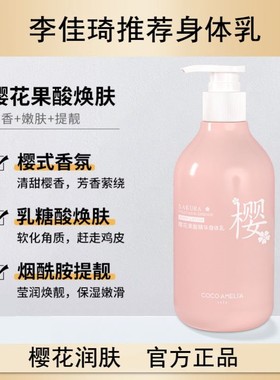 CCA樱花果酸身体乳精华补水持久留香女夏清爽保湿滋润秋冬