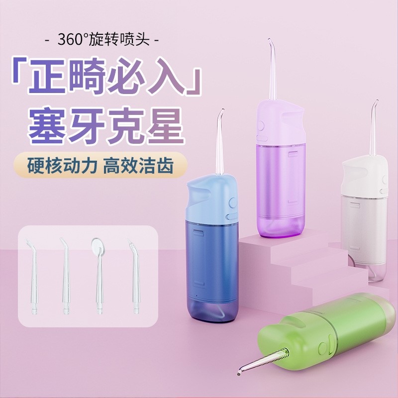 新款网红抖音便携式电动冲牙器智能洗牙器水牙线口腔冲牙器家用