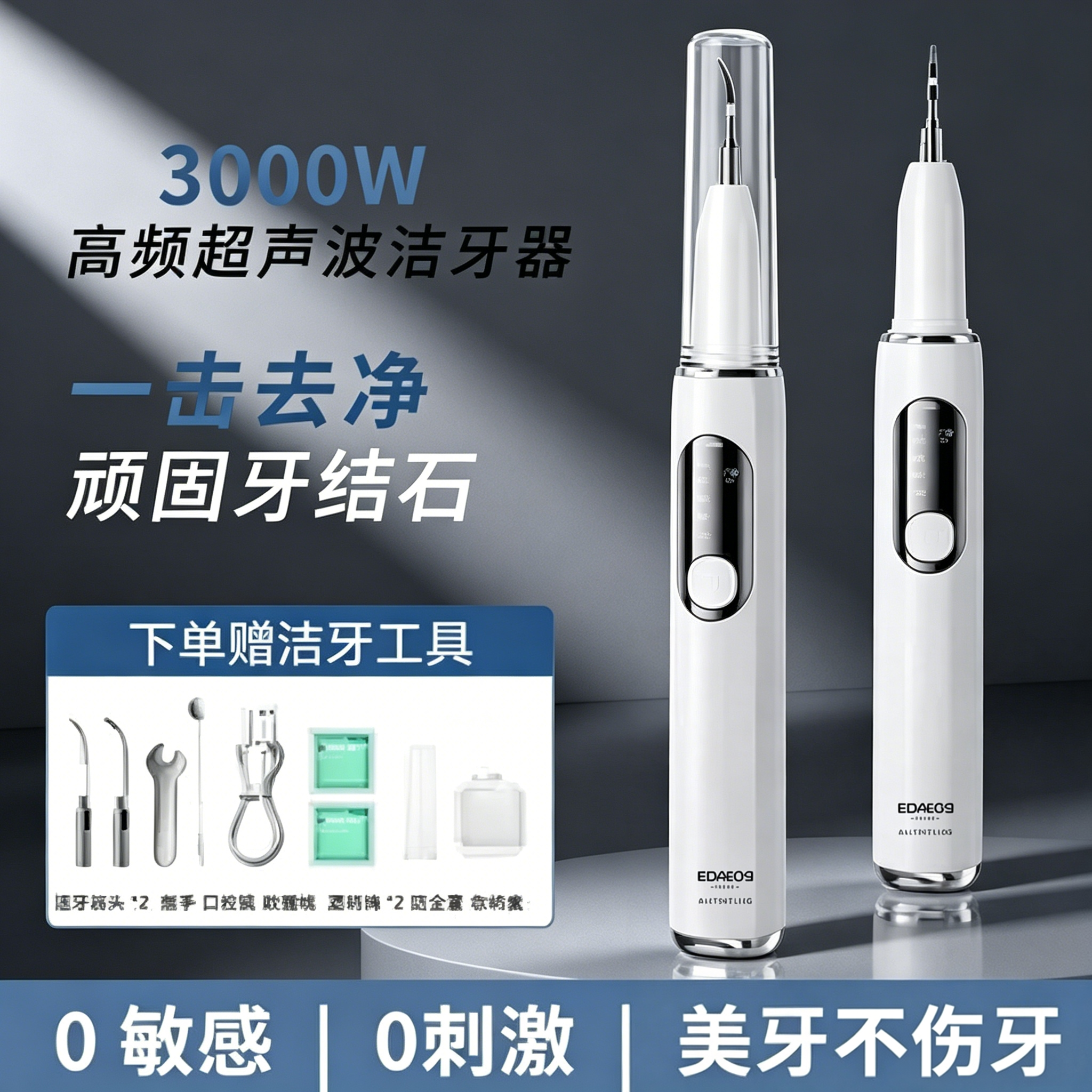 家用超声波洗牙器冲牙器牙结石去除器电动洁牙仪去黄烟渍茶渍神器
