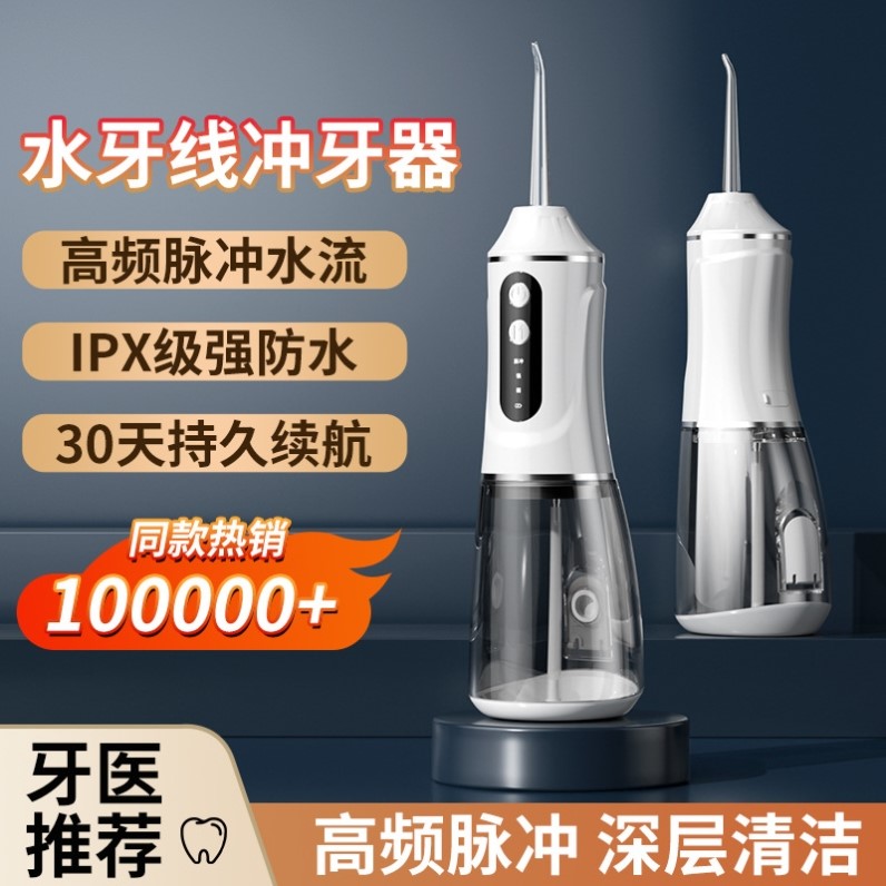 跨境便携式冲牙器家用清洁器洗牙器水牙线成人牙齿冲洗器脉冲