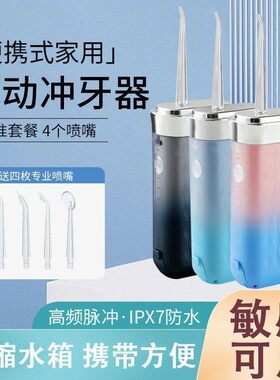 家用新款折叠电动冲牙器便携式智能洗牙器水牙线口腔清洁专用神器