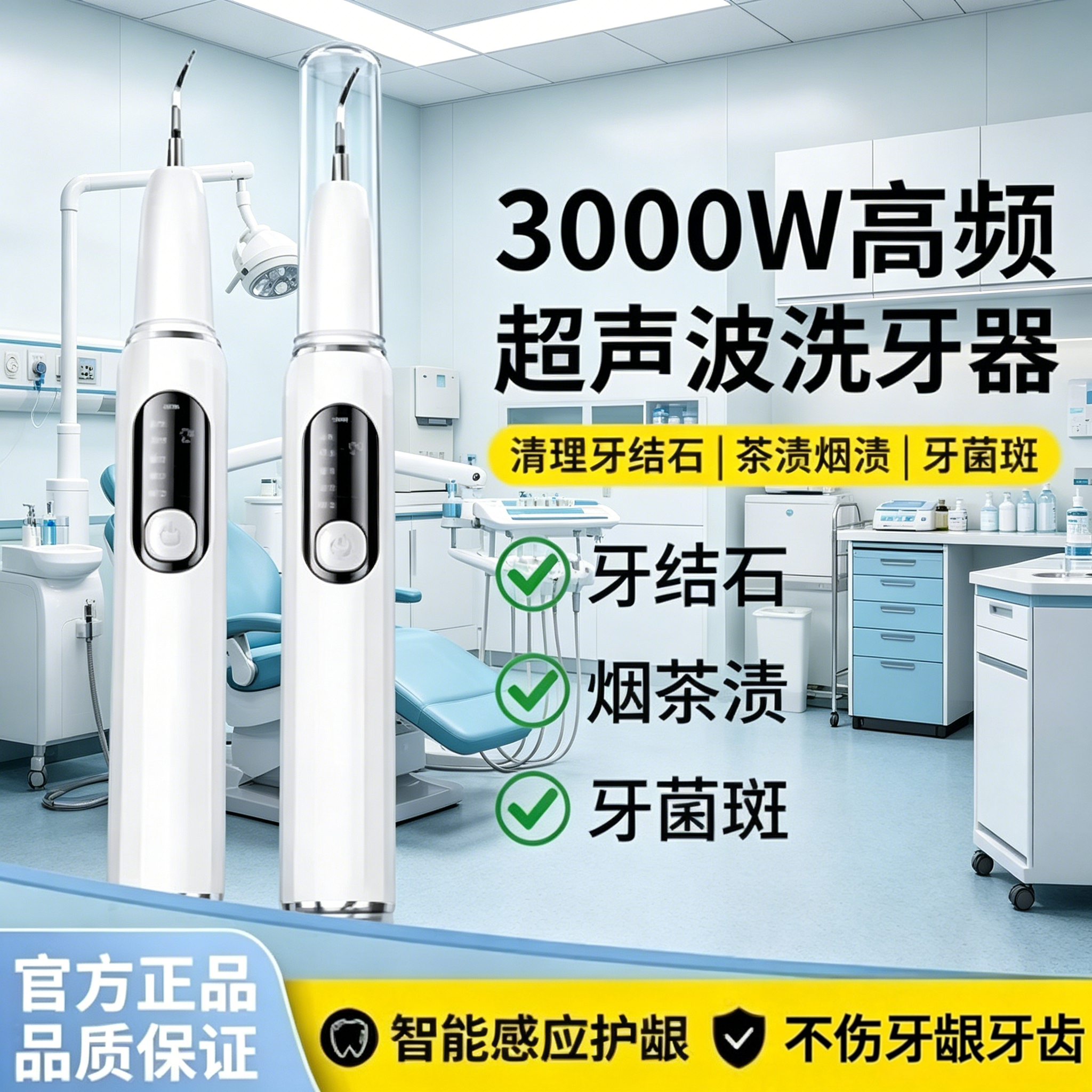 家用超声波洗牙器冲牙器牙结石去除器牙垢清洁神器去黄牙烟渍茶渍