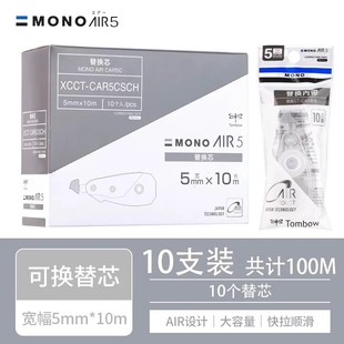 日本TOMBOW蜻蜓修正带替芯6mm宽MONOAIR6 静音涂改带大容量改错带