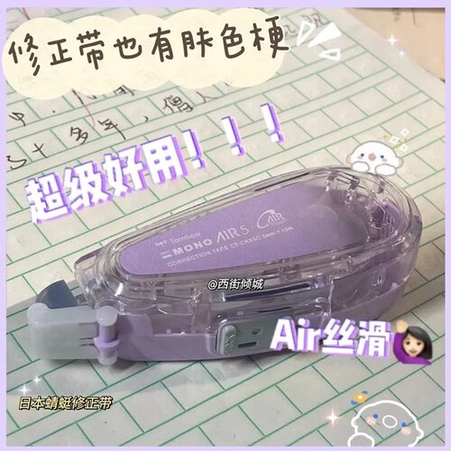 日本Tombow蜻蜓修正带熏衣紫MONO涂改带静音大容量改正带AIR5替芯
