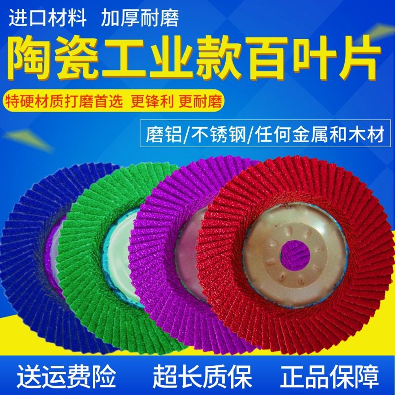 百叶片100角磨机打磨片百叶轮金属不锈钢磨光片抛光片砂布轮磨铝,标准件/零部件/工业耗材,百叶轮,淘宝优惠券,粉丝福利购,淘宝优惠卷