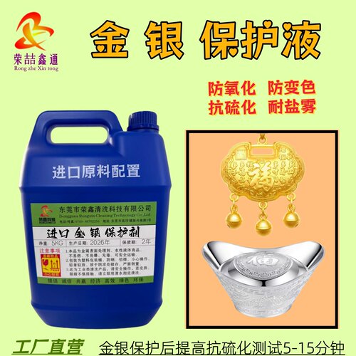 荣喆鑫通保护剂工厂直销