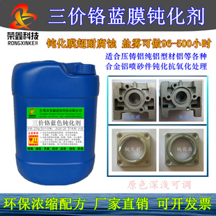 三价铬蓝色环保钝化液 压铸锌铝合金皮膜剂 抗氧化防霉磷化剂