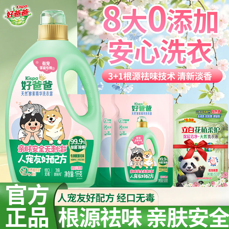 立白好爸爸酵素除螨防粘毛洗衣露