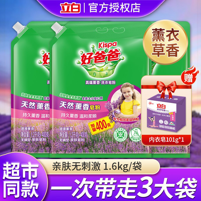 立白好爸爸皂粉薰衣草香味持久