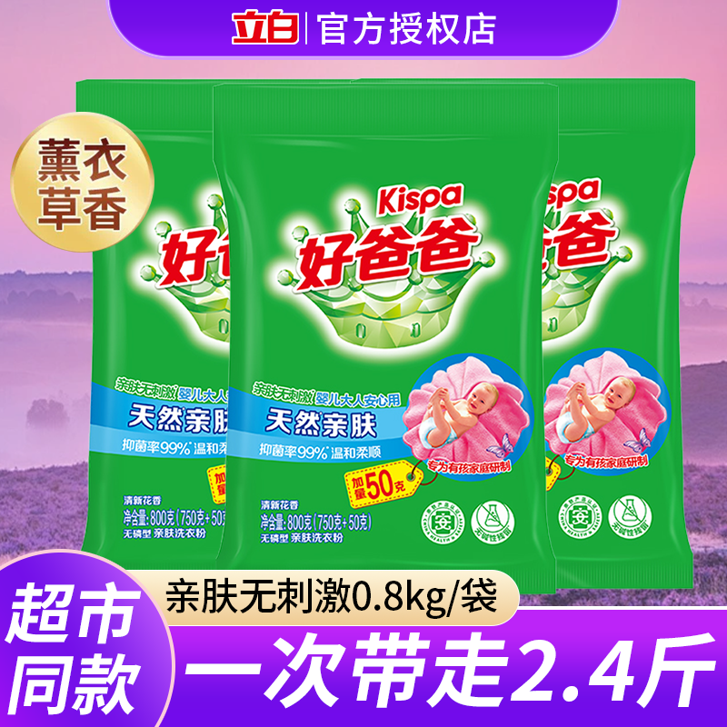 好爸爸薰香皂粉洁净去渍无刺激
