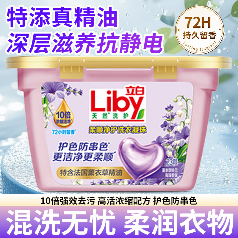 立白香氛净护洗衣凝珠持久留香图片