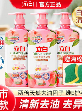 立白洗洁精家用APG白桃1kg清新去油不伤手果蔬食品用清洗剂洗涤灵