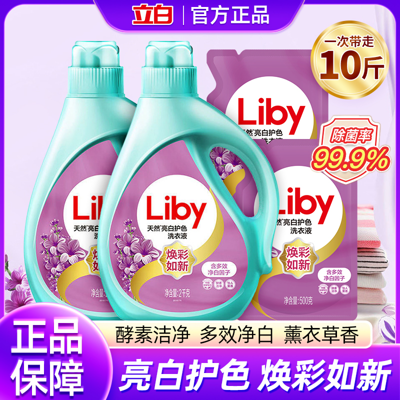 立白洗衣液天然亮白护色薰衣草香味除菌持久留香实惠装家用10斤