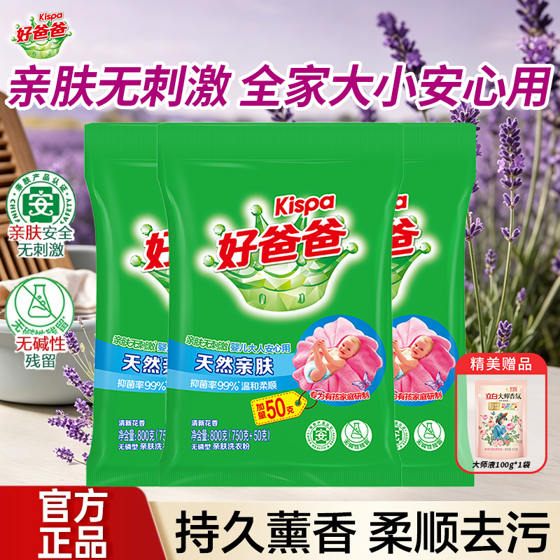 立白好爸爸天然熏香皂粉