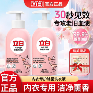 立白内衣内裤专用除菌洗衣液家用经期手洗清洗液去血渍抑菌抗菌
