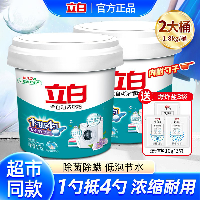 立白全自动浓缩洗衣粉机洗专用