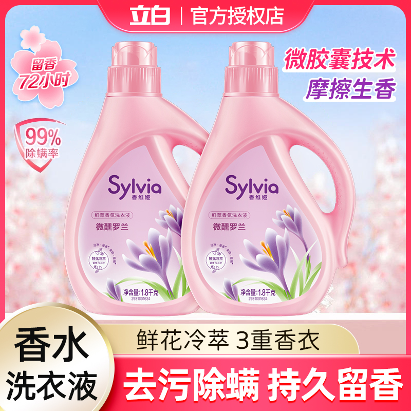 香维娅洗衣液微醺罗兰持久留香