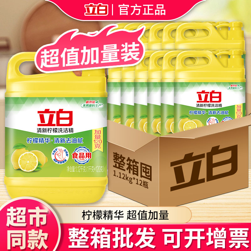 立白洗洁精1.12kg清新柠檬去油