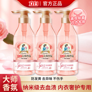 立白大师香氛内衣专用洗衣液玫瑰香味持久清洗液柔顺除抑菌去血渍