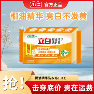 立白椰油精华透明皂超强去污深层清洁肥皂实惠装去渍杀菌洗衣皂